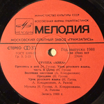 Виниловая пластинка АВИА - Всемъ (Мелодия) LP