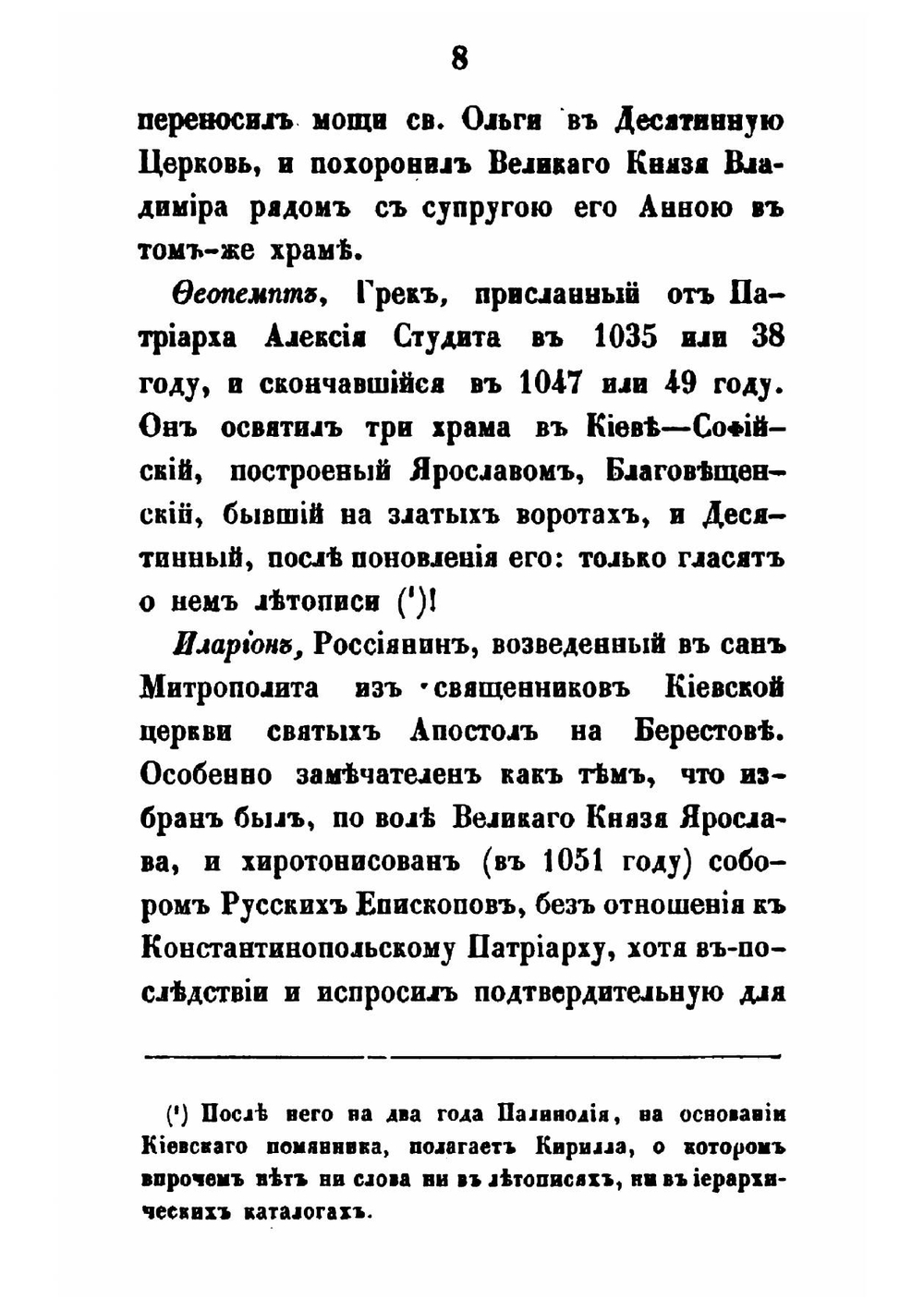 Очерк истории русской церкви в период до-татарский | Макарий
