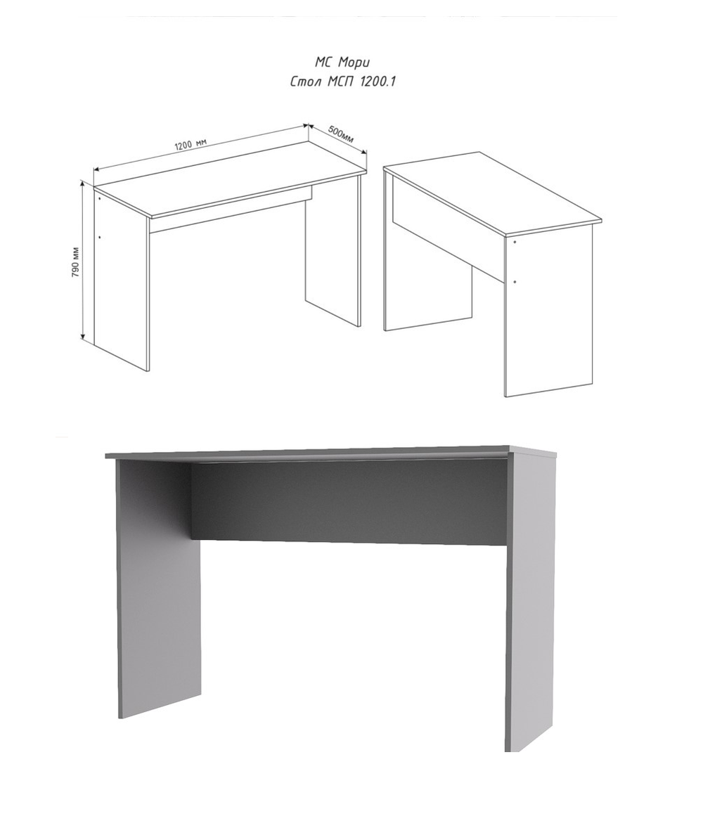 Стол письменный Мори МСП 1200.1 Графит
