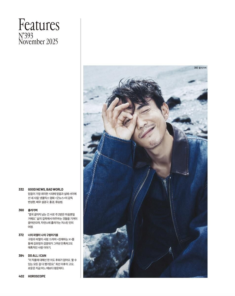 публикация marie claire - 2025.11 KIM TAERI A Type