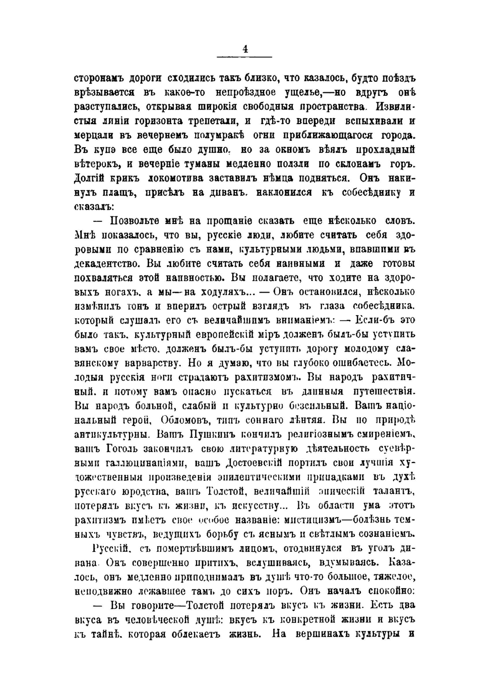 Борьба за идеализм. Критические статьи | А.Л. Волынский