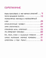 Микросупергерои. Самые полезные