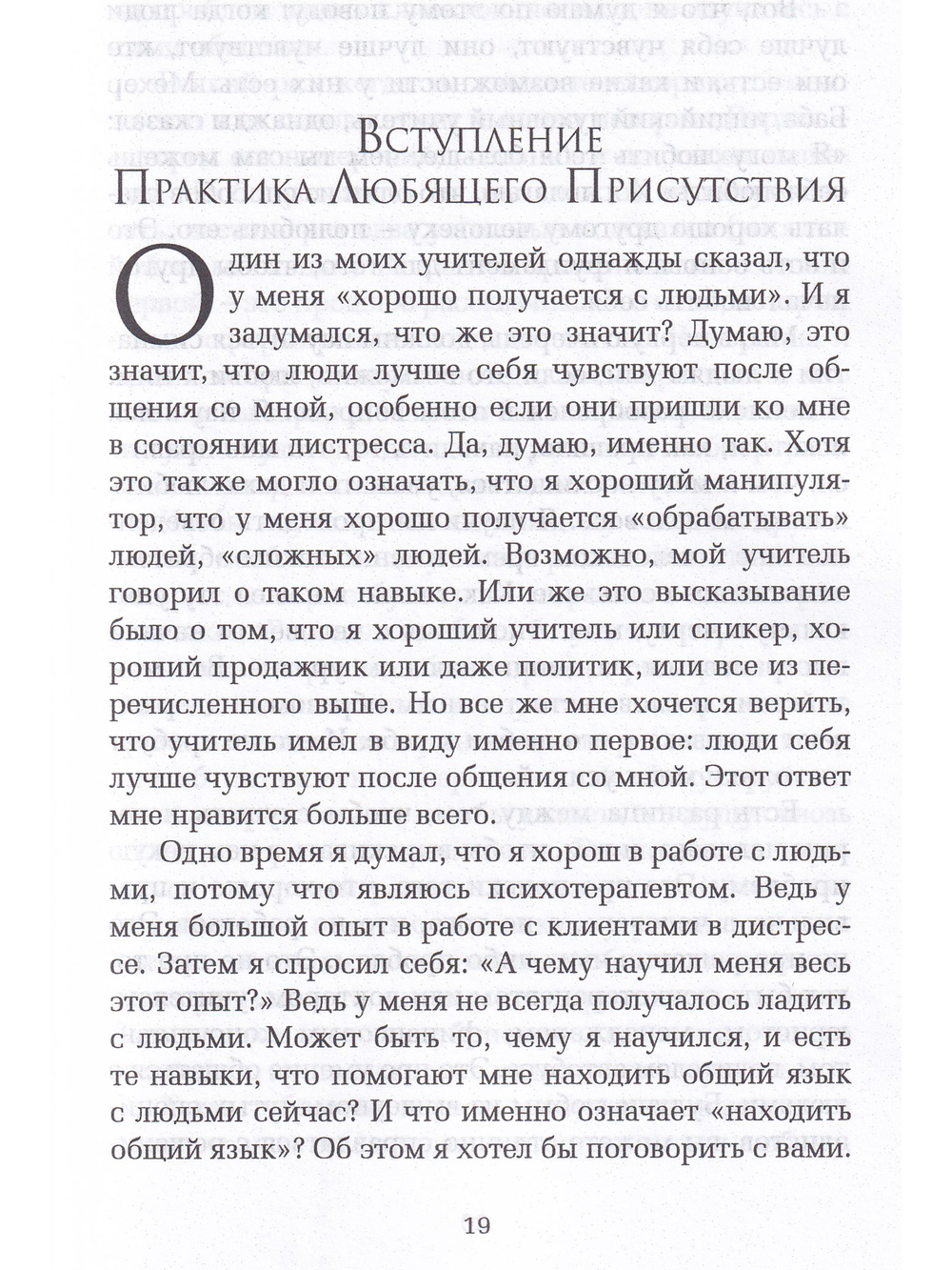 Практика любящего присутствия