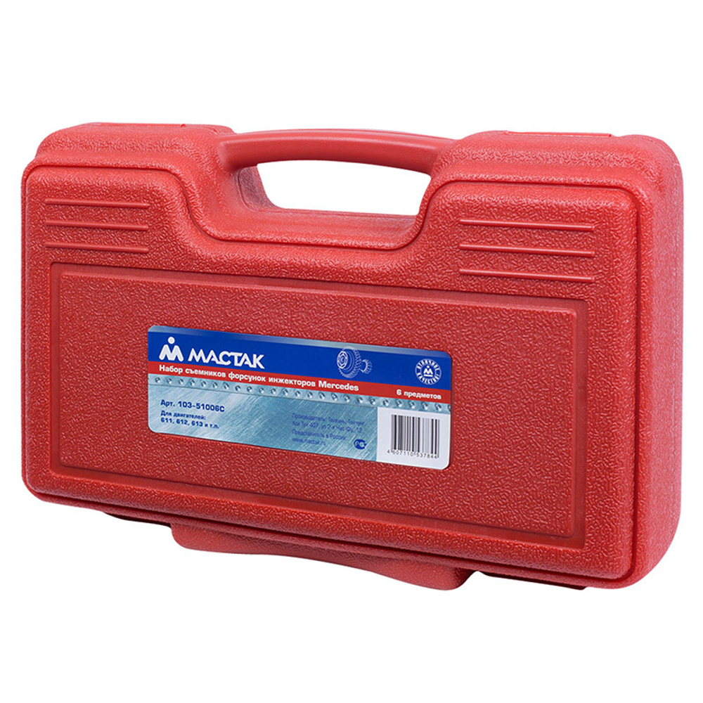 МАСТАК (103-51006C) Съемник дизельных форсунок, Mercedes-Benz, кейс, 6 предметов