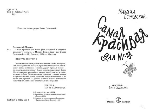 Самая красивая для меня