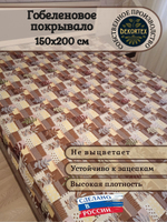 Покрывало гобеленовое Рябиновый коллаж 1,5 (150х200)