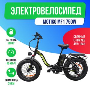 Электровелосипед MOTIKO MF1 750W (48V/18Ah) фото №2