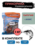 Прикормка рыболовная готовая, универсальная ВАНИЛЬ 1,0кг