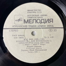 Винтажная виниловая пластинка LP J.S Bach Бах, Andrei Gavrilov Андрей Гаврилов, Концерт Concertos Nos. 1 And 7 For Piano And Orchestra (СССР 1981)