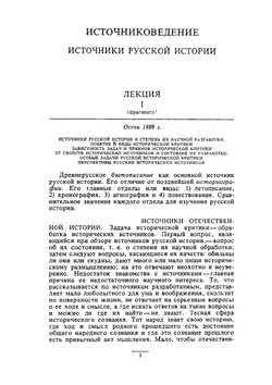 Сочинения в девяти томах. Том 7 | В. О. Ключевский