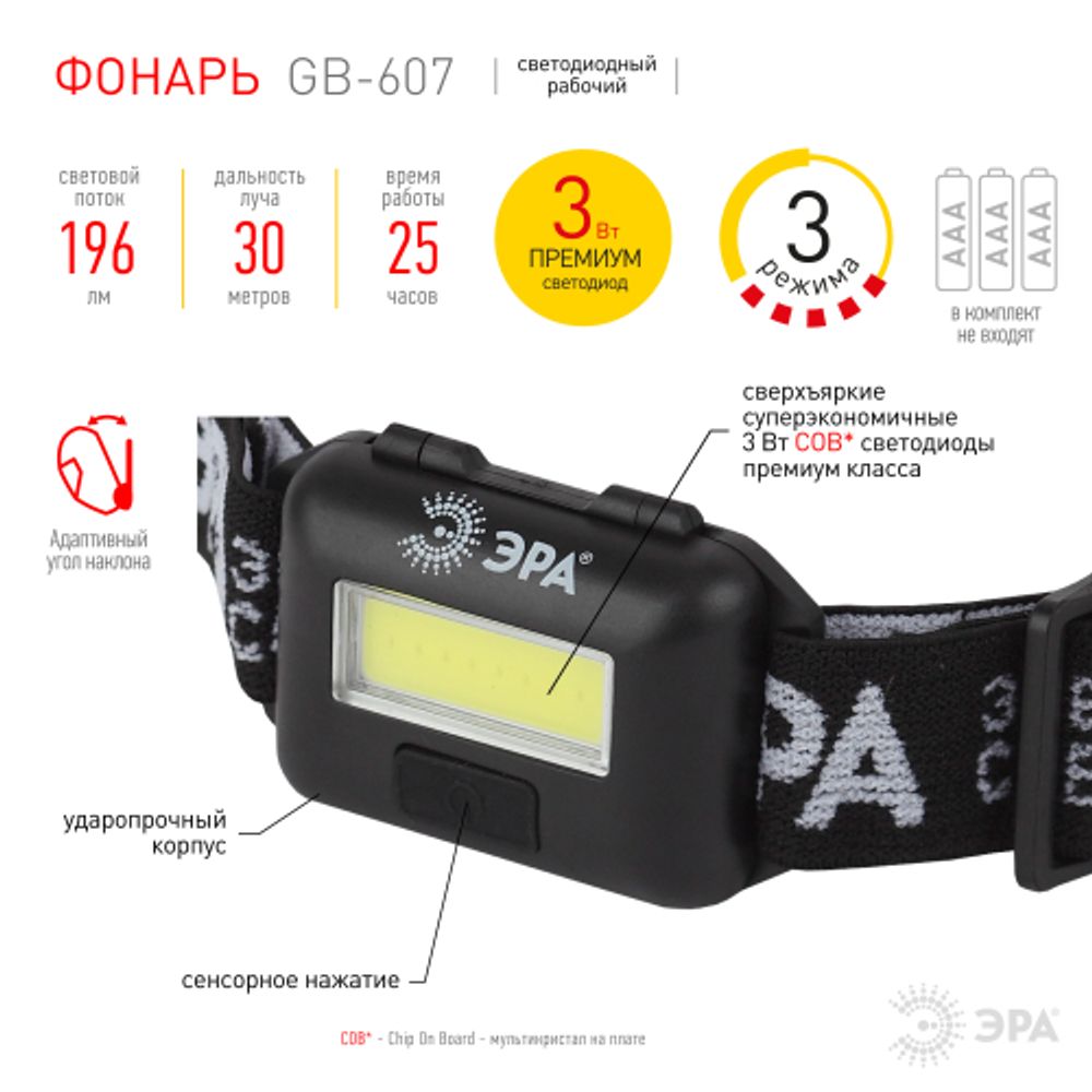 Фонарь налобный светодиодный ЭРА GB-607 на батарейках мощный яркий 3 режима черный