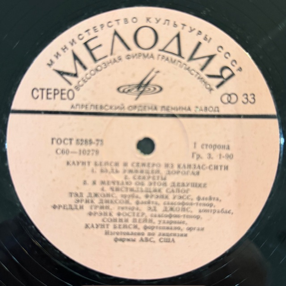 Виниловая пластинка Каунт Бейси И Семеро Из Канзас-Сити (Мелодия) LP