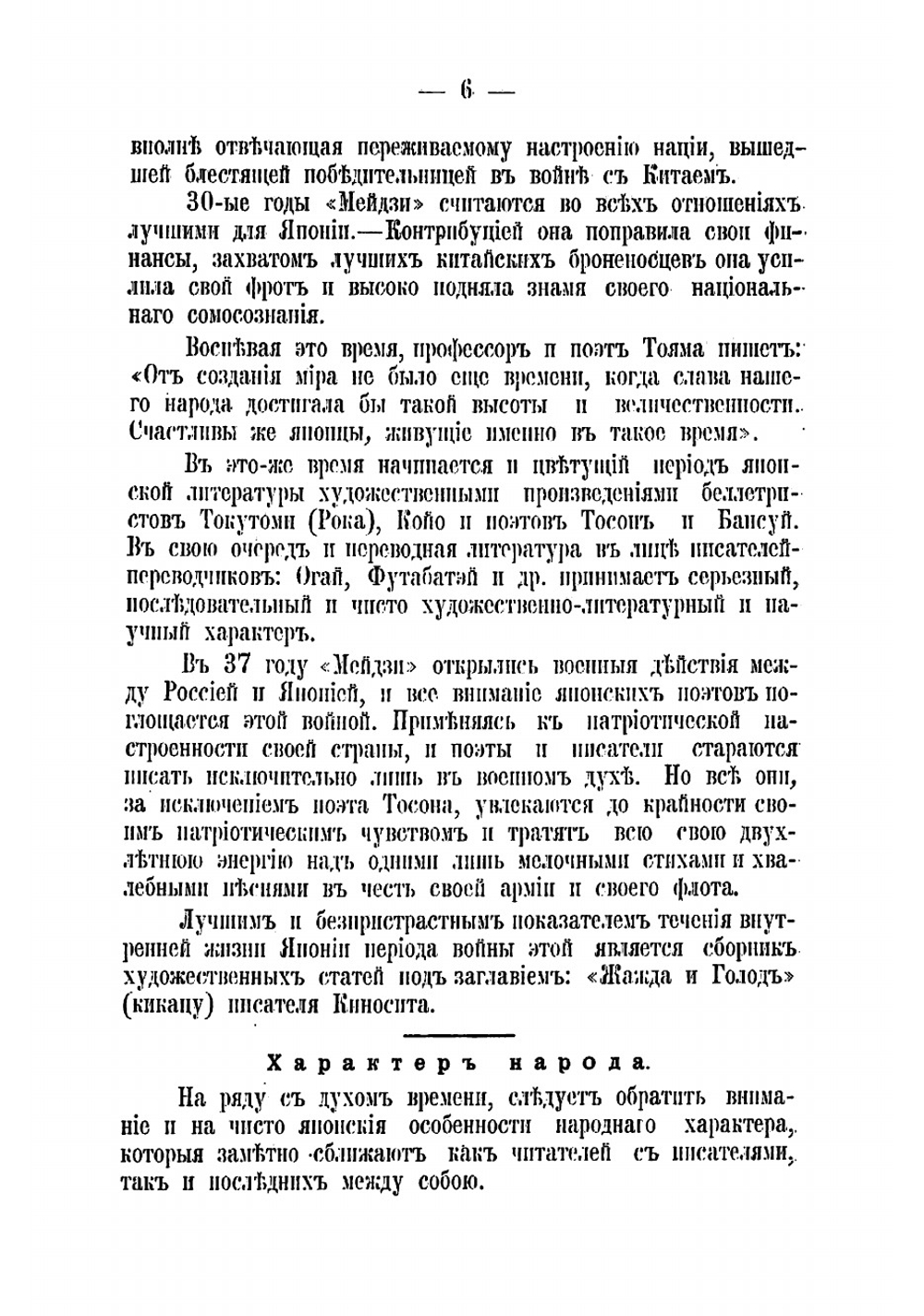 Обзор истории современной японской литературы 1868-1906 гг | Ксимидов Г.Г.
