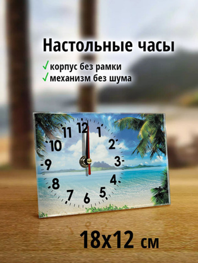 Настольные часы Райское место