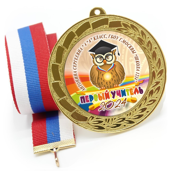 Медаль металлическая 70 мм стандарт. Арт. 7162