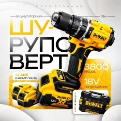 Шуруповерт аккумуляторный бесщеточный Dewalt 18В дрель 2 АКБ