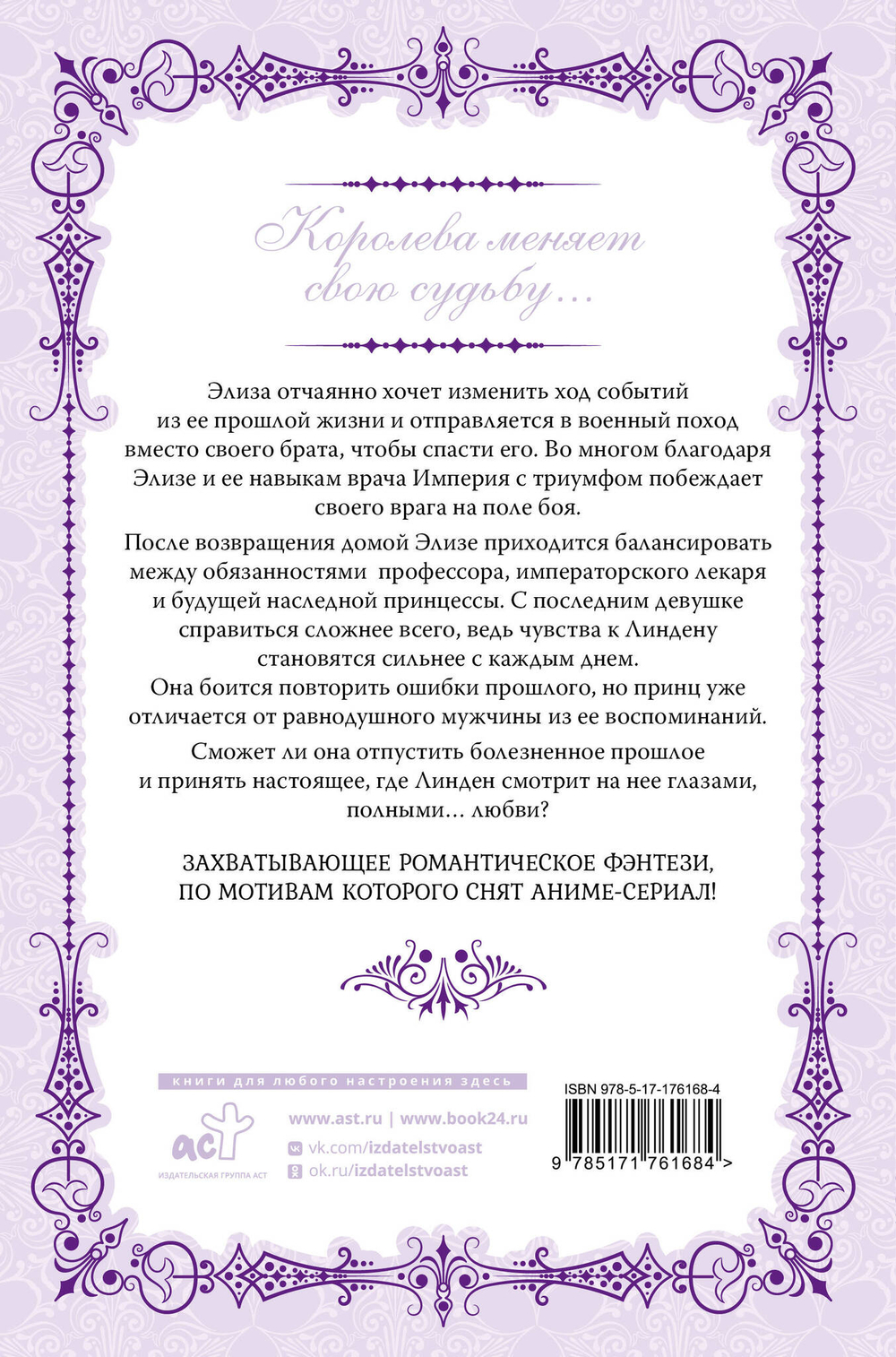 Королева со скальпелем. Доктор Элиза. Книга 3