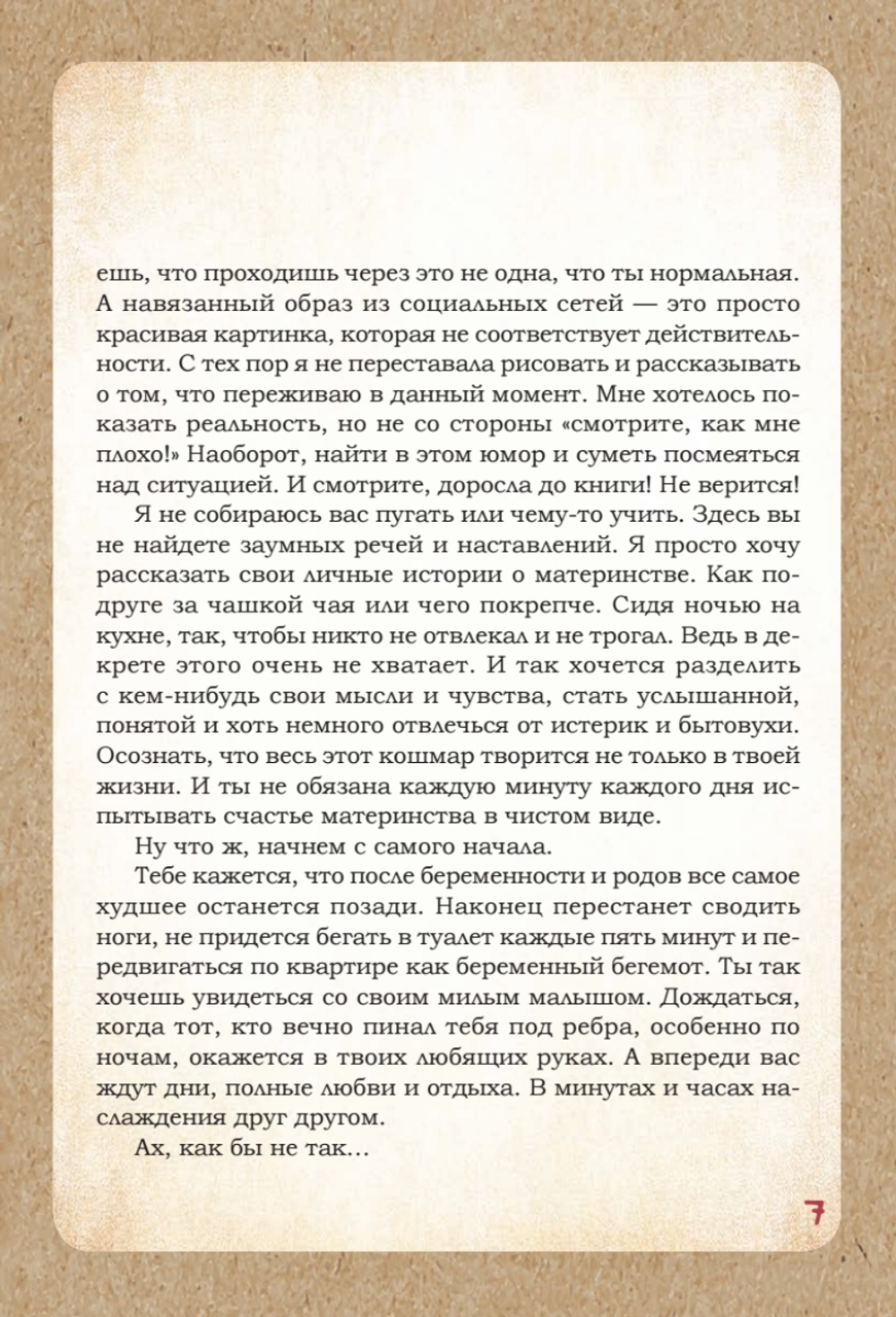 ДЕКРЕТ. Комиксы о жизни мамы двоих детей