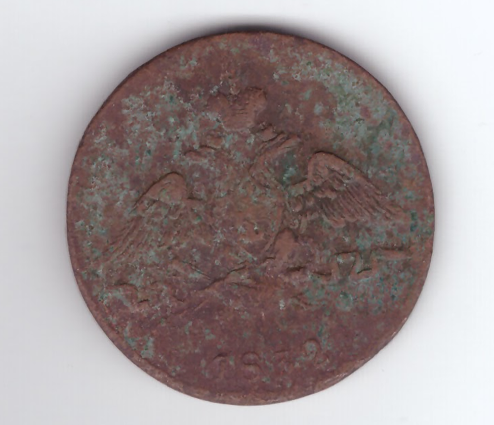 1 копейка 1832 г. Николай I (ЕМ ФХ) G-VG