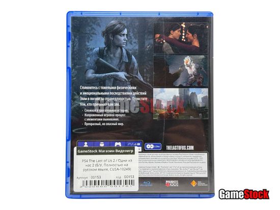 PS4 The Last of Us 2 / Одни из нас 2 (Б/У, Полностью на русском языке, CUSA-10249)