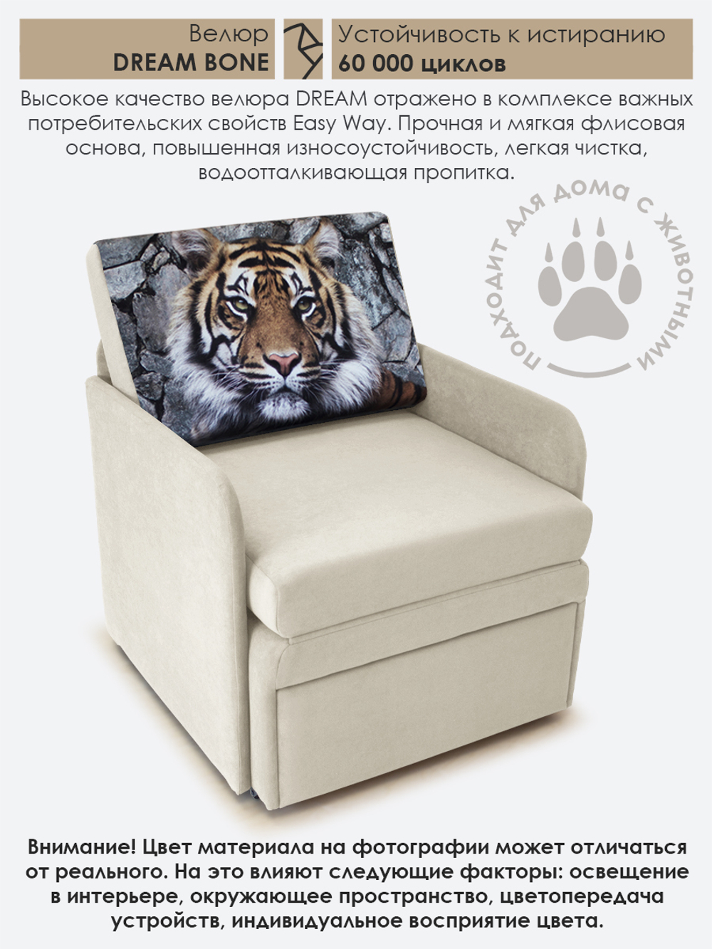 Кресло-кровать "Миник" с подлокотниками Dream Bone купон Тигр