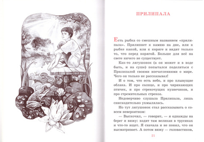 Детям о душе. Борис Ганаго