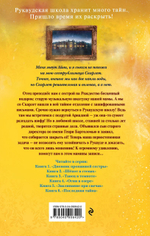 Последняя тайна (#6). Софи Клеверли