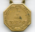 Знак к Диплому Выставки Достижений Народного Хозяйства Украинской ССР