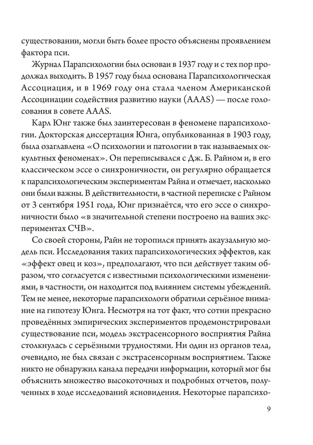 Расшифровывая метафизику Юнга (PDF)