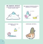 Комикс Маленькие истории о Cелезне, который очень хотел стать крутым и любил конфеты