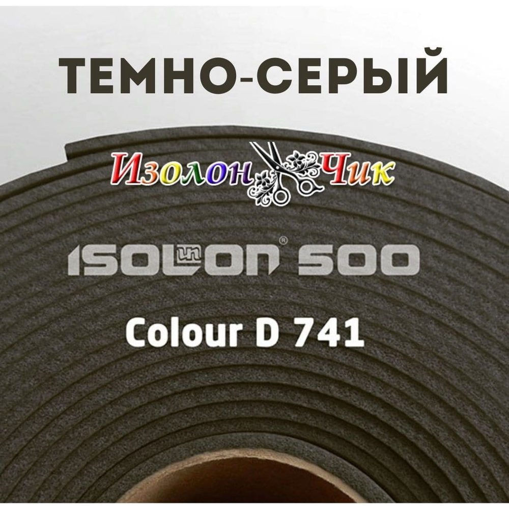 Изолон ППЭ 1 мм Темно-серый (D741) - ширина 75 см