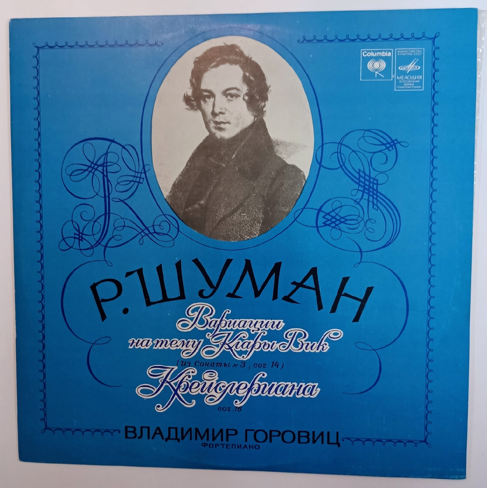 R. Schumann Vladimir Horowitz Variations On A Theme By Clara Wieck, Kreisleriana (Шуман, Горовиц Владимир)