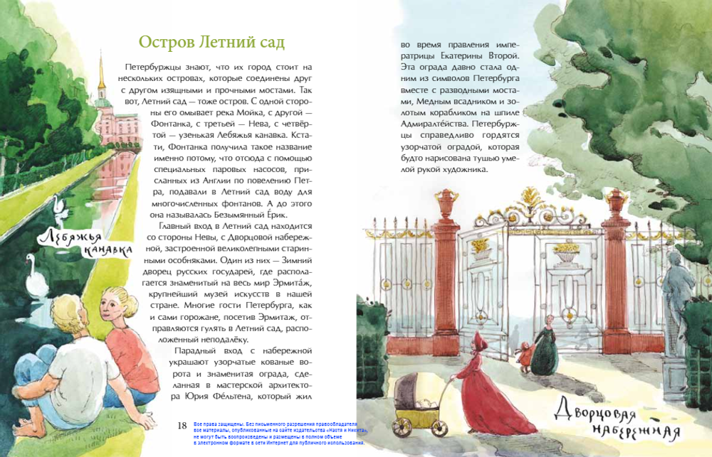 Летний сад