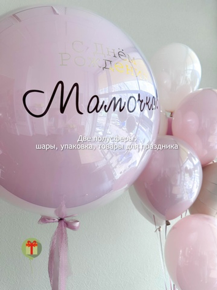 Набор шаров Мамочке