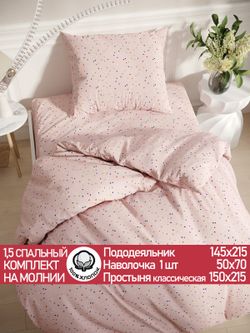 Постельное белье перкаль Сказка "Сердечки" 1,5-сп Наволочка 50х70 см 1 шт Простынь 150x215 см Пододеяльник 145x215 см