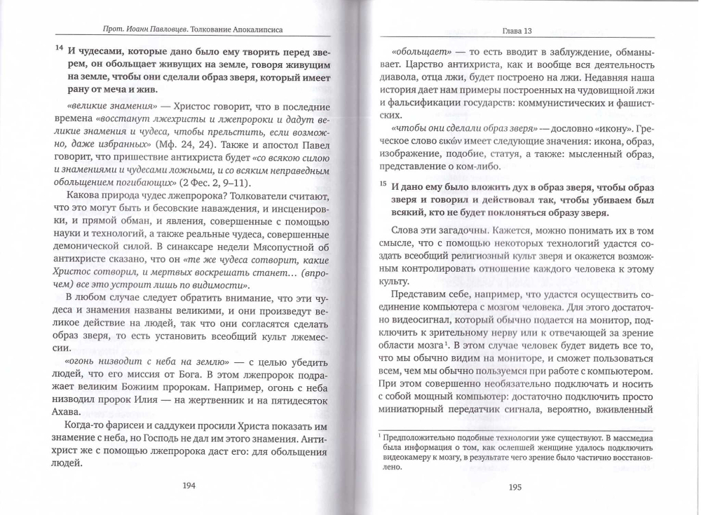 Толкование Апокалипсиса