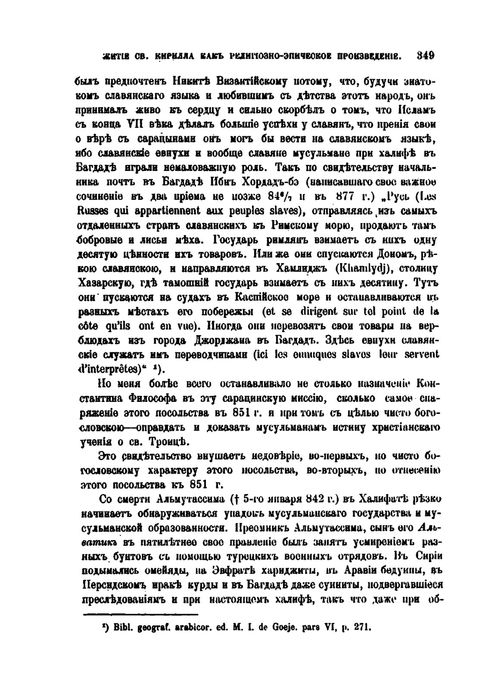 Журнал Министерства Народного Просвещения. Часть 446 | В. И. Ламанский