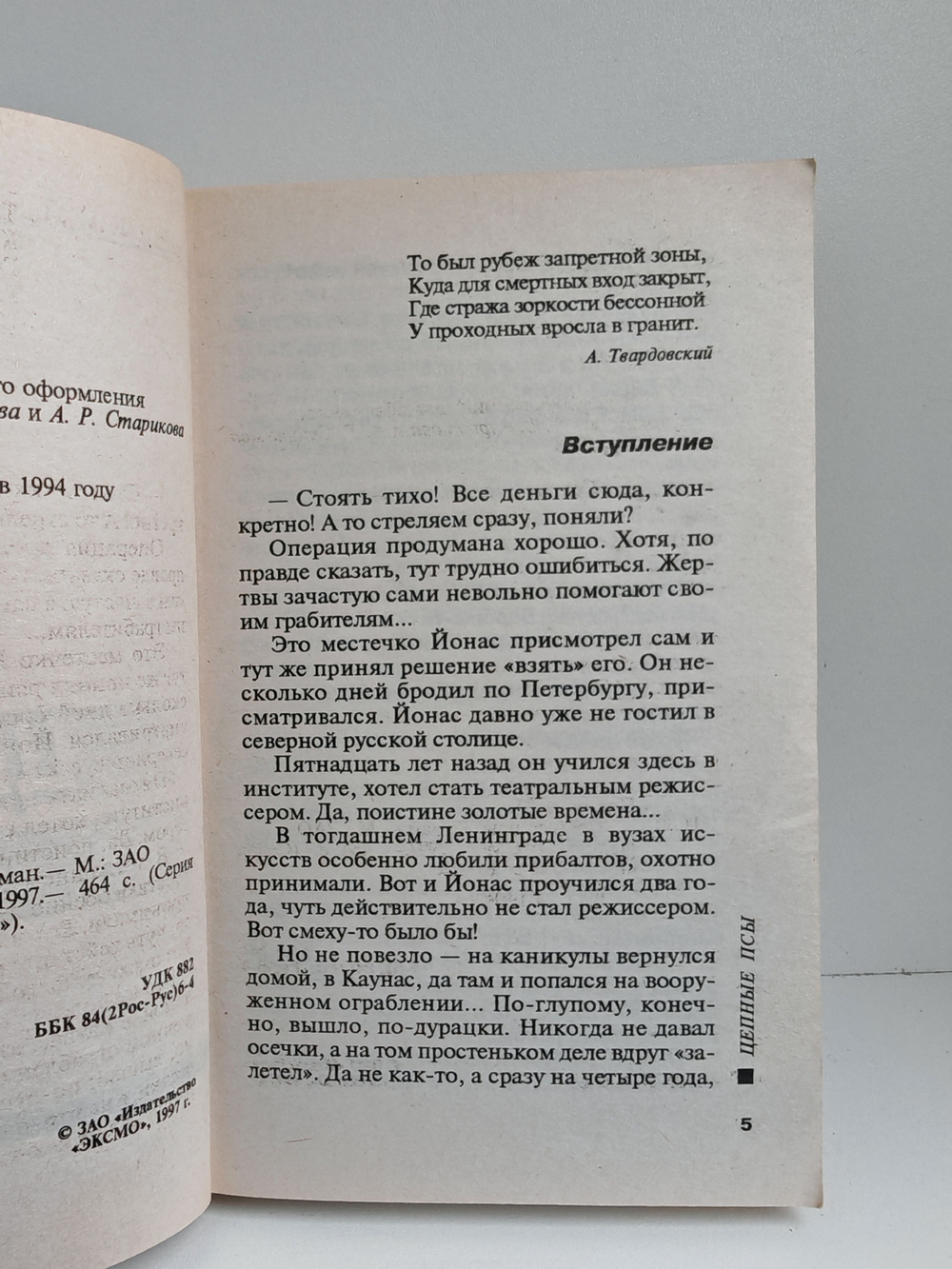 Цепные псы