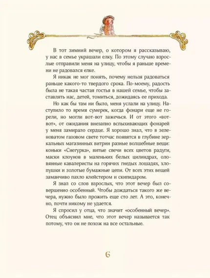 Пять сказок о любви