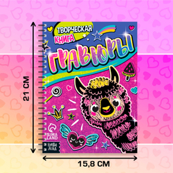 Гравюры для девочек «Лама», 10 гравюр, со штихелем