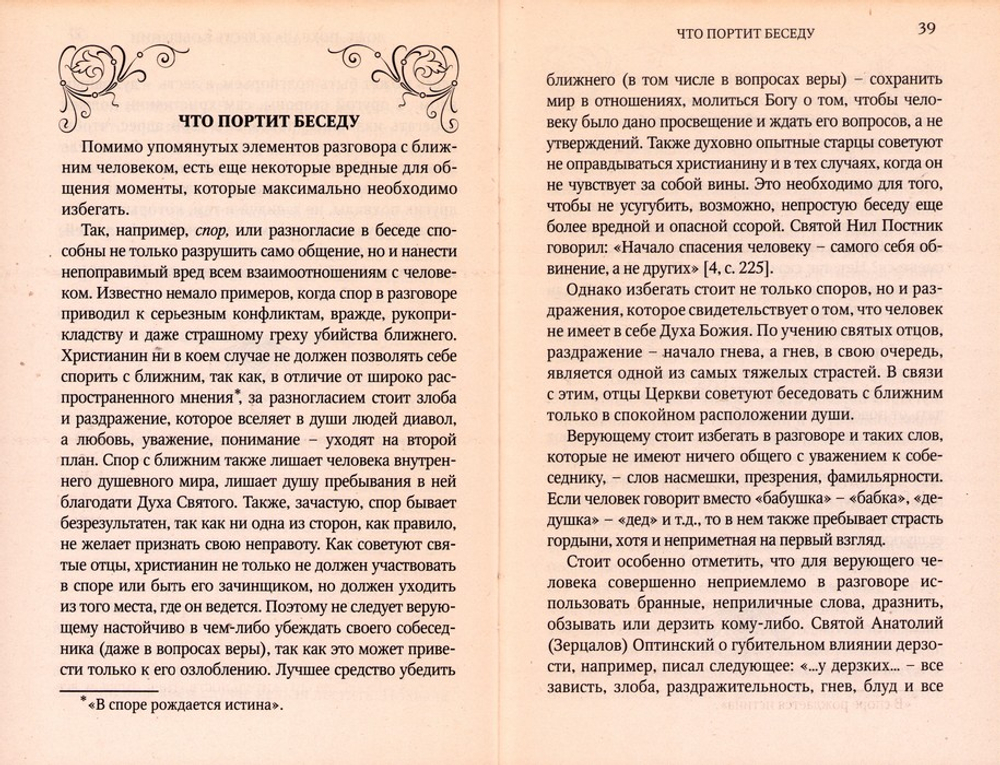 Христианское отношение к ближним