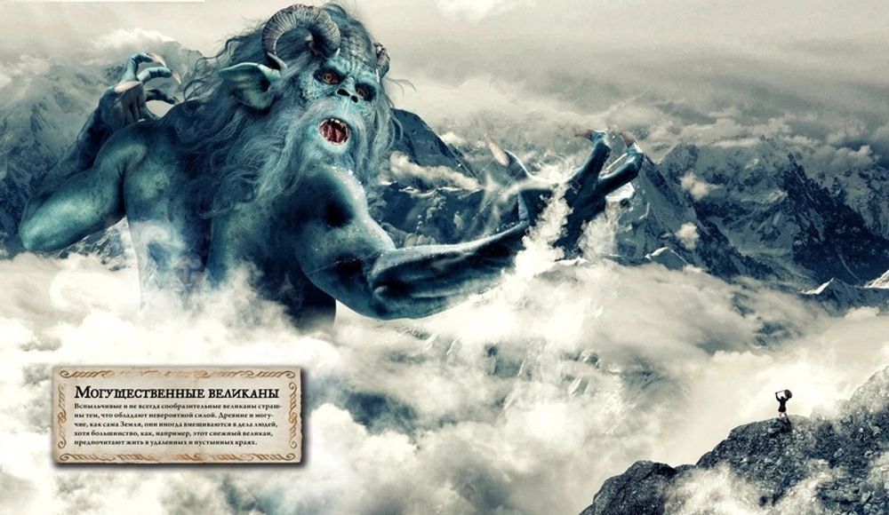 Мир фантастических чудовищ. Мифические существа и свирепые твари