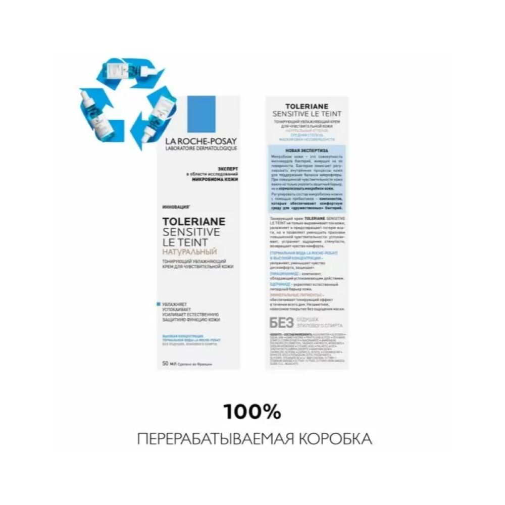 La Roche-Posay Toleriane Sensitive Le Teint Тонирующий увлажняющий крем для чувствительной кожи, натуральный оттенок, 50 мл