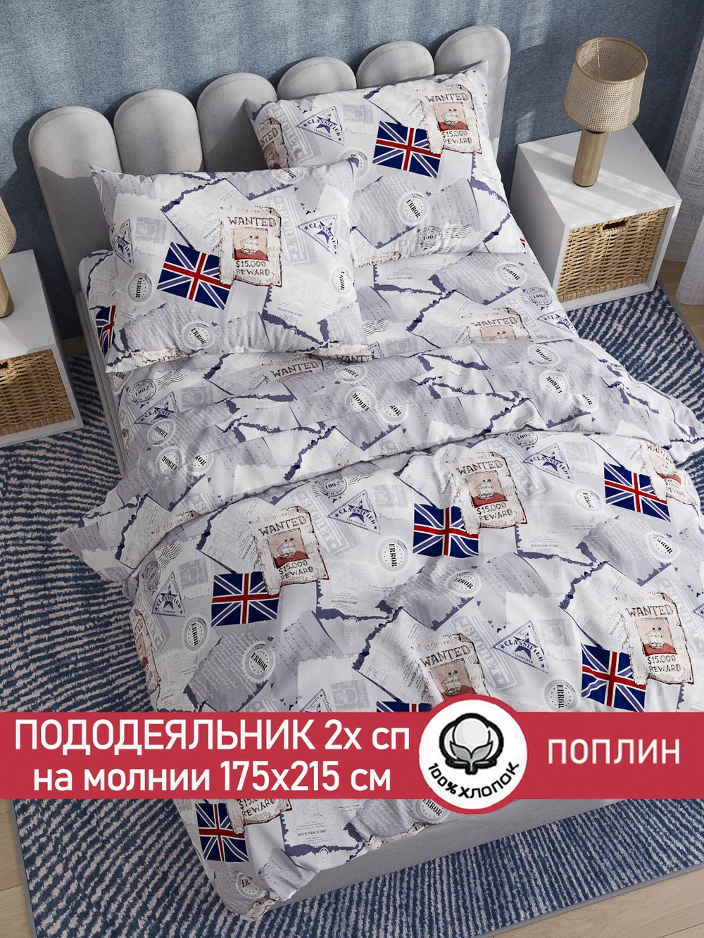 Пододеяльник поплин Сказка "WANTED" 2-спальный на молнии 175x215 см