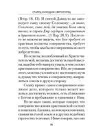 Невидимая брань. Никодим Святогорец (Сибирская Благозвонница)