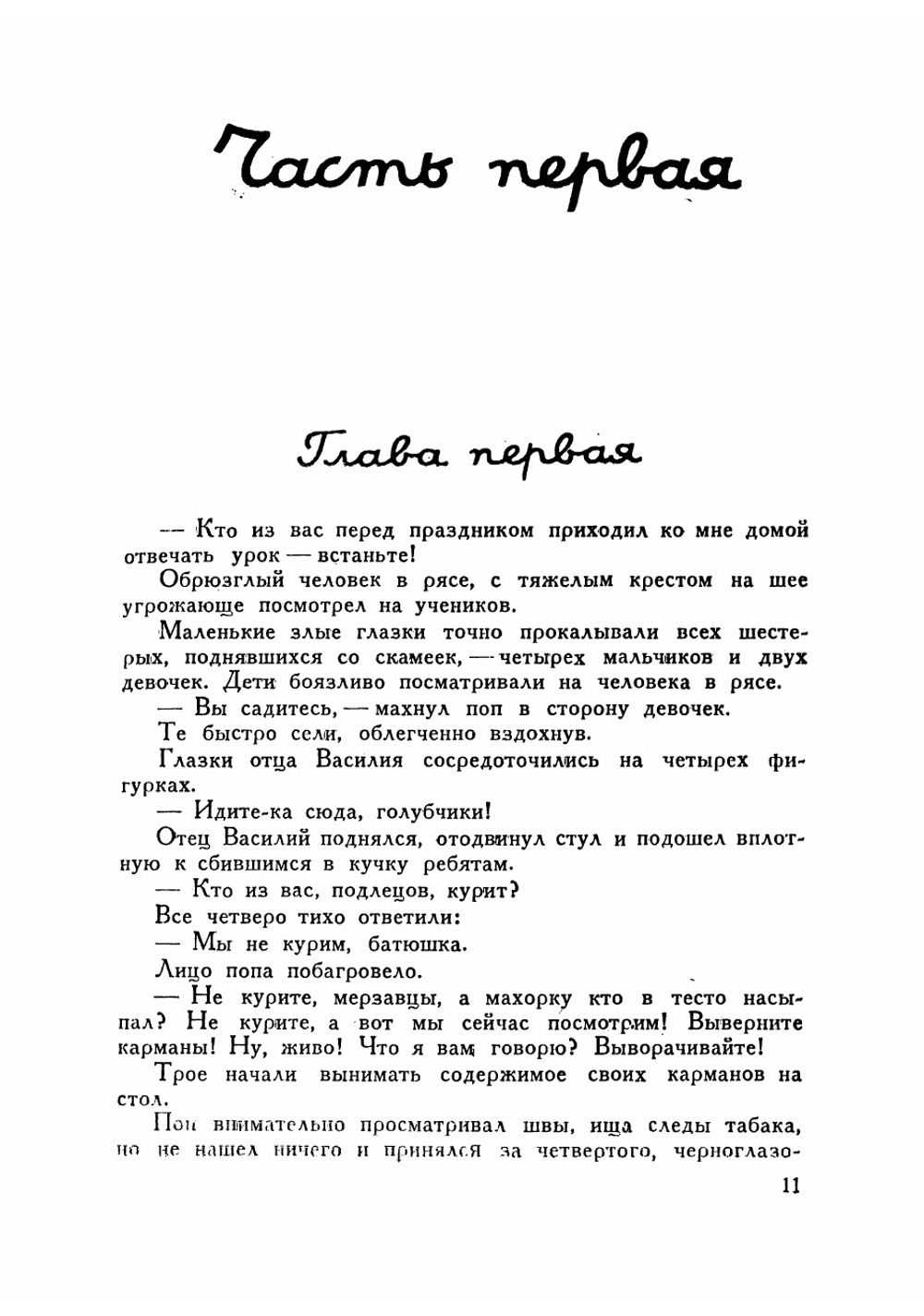 Как закалялась сталь | Островский Николай Алексеевич