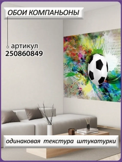 Фотообои с 3D граффити футбольного мяча