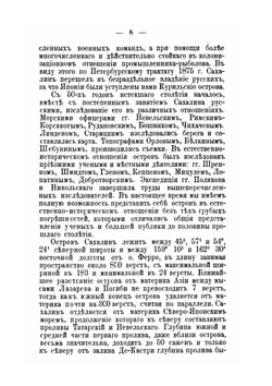 Остров Сахалин | Н. Новомбергский