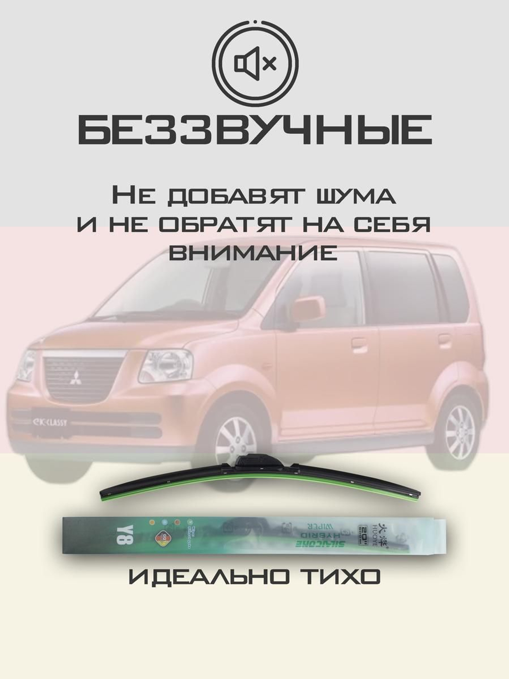 Щетки стеклоочистителя HUOYE Y8 475/350 мм на Mitsubishi eKclassy | Hook/J-Hook