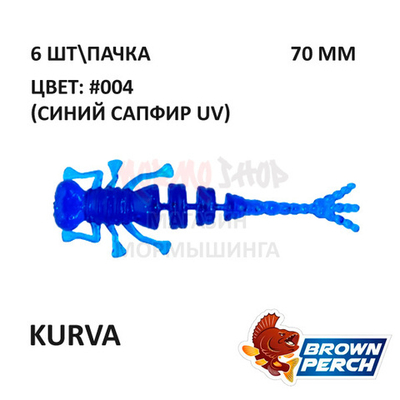 Kurva 70 мм - приманка Brown Perch (6 шт)